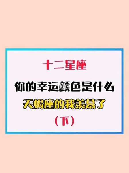 天蝎座女生一般喜欢什么颜色