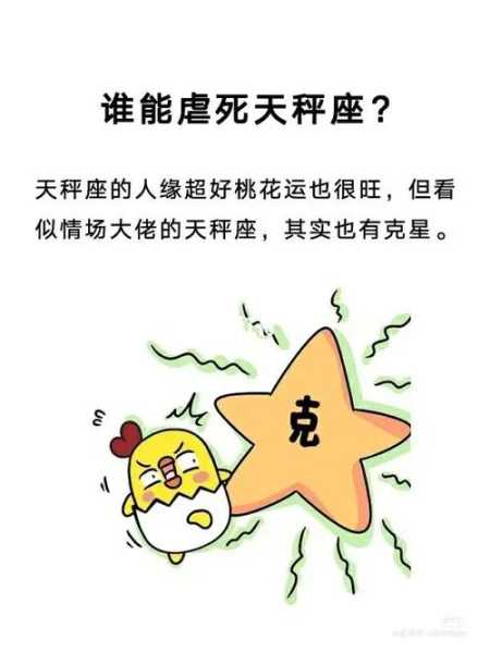 天秤座的天敌是什么座?