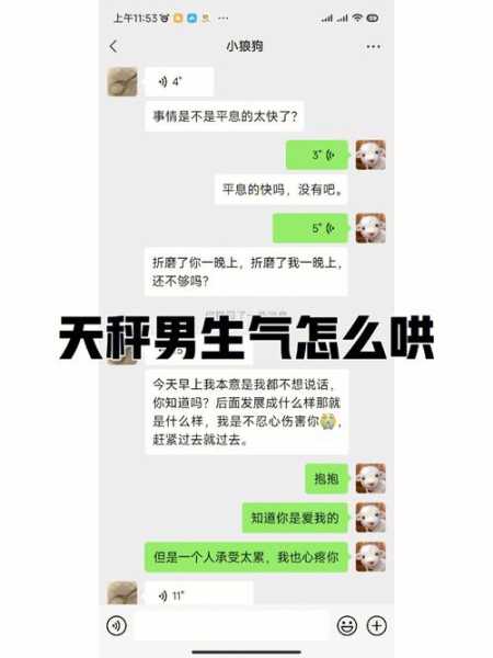 天秤男哄着哄着不理人了