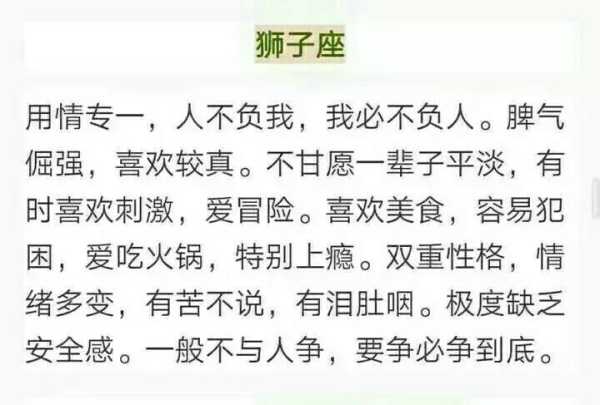 狮子座的双重性格是指什么