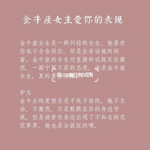 金牛座女生喜欢什么样的恋爱