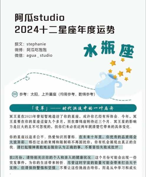 2020水瓶座全年运势如何