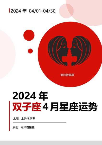 双子座2021年4月运势