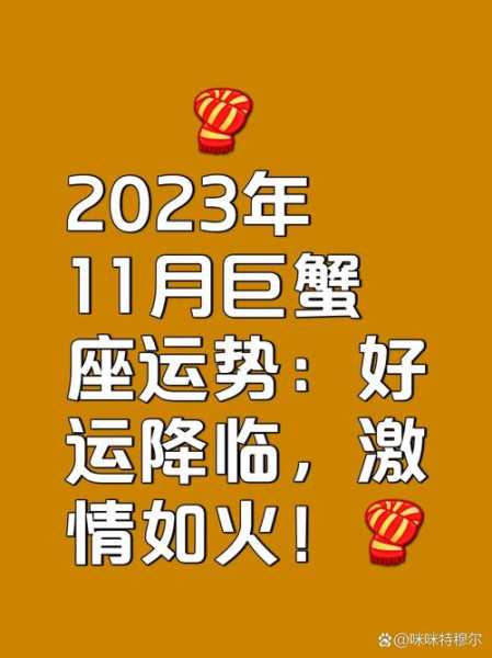 巨蟹座11月运势完整版