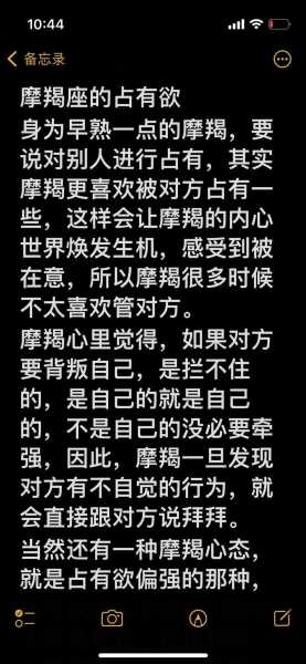 摩羯女爱吃醋占有欲强吗