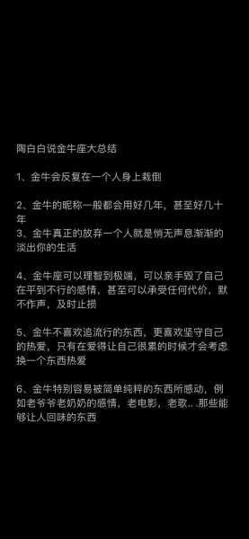 金牛座不喜欢一个人会直说吗