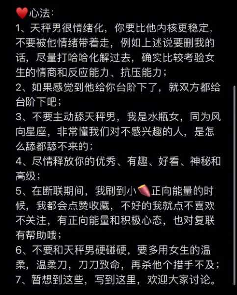 天秤男分手后还爱你会找你复合吗