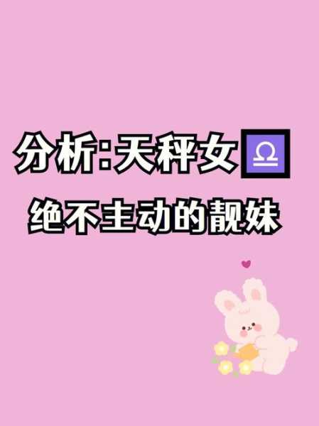 天秤座女生喜欢你的表现是什么