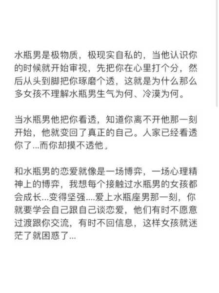 水瓶男恋爱中最无法忍受的是