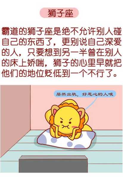 狮子座异地会出轨吗