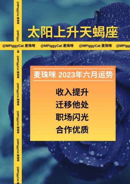 天蝎座2020年6月运势