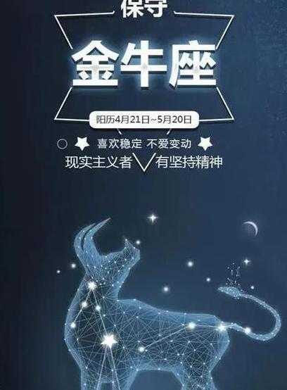 金牛座2020求职运势