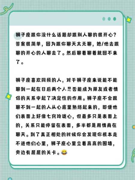 狮子女不想聊天的表现