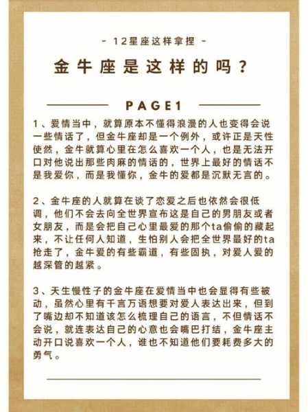 关于金牛座的五大预言