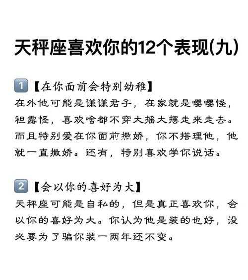 天秤座想挽回一个人的表现