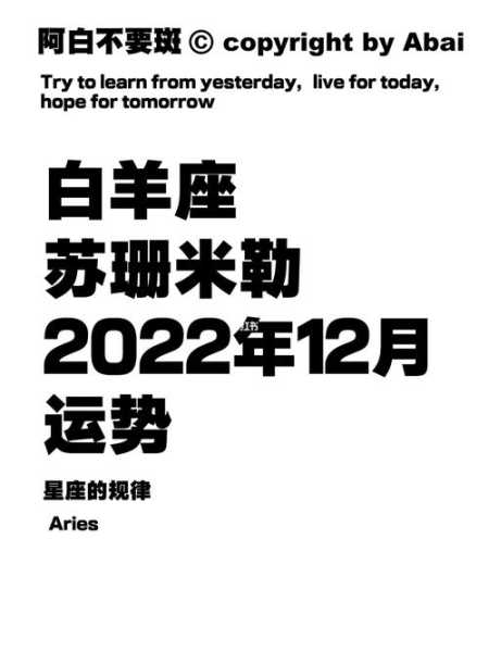 2020年12月苏珊米勒白羊座