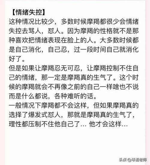 摩羯座会因为什么原因生气