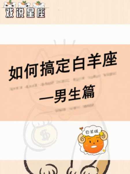 白羊座男生什么时候想睡你