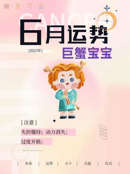 巨蟹座的宝宝有什么特点