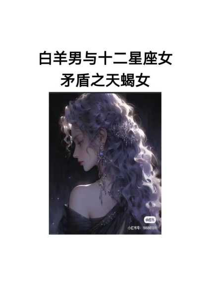 星座白羊白羊男和什么星座女