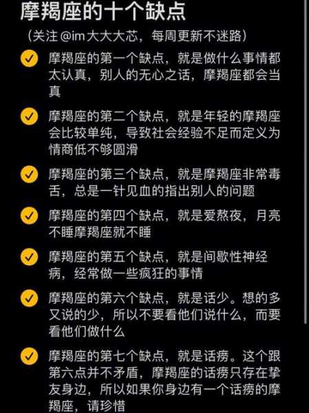 摩羯座男友的优点和缺点