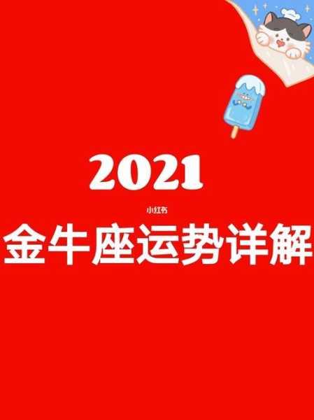 金牛座运势5月运势