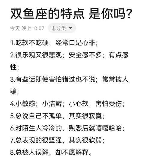 双鱼座男人的性格特点是什么样的?