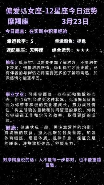 摩羯座的幸运星座是谁