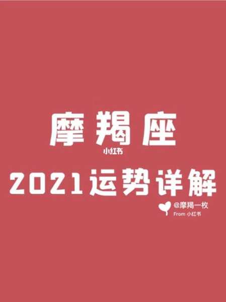 2021年摩羯女会结婚吗