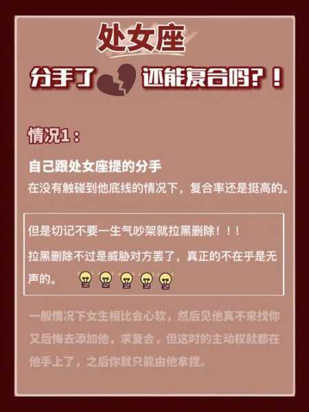 处女座想分手了会怎么样