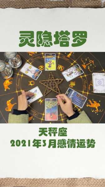 天秤座2021年3月运势完整版