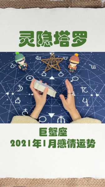 巨蟹座2021年的真爱哪里认识