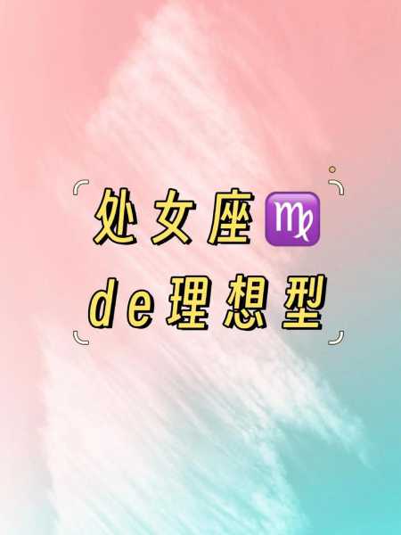 处女座的前面是什么座