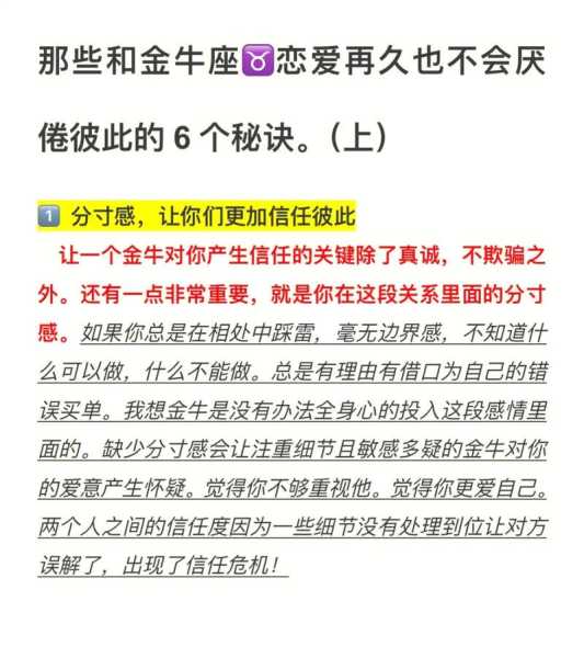 金牛座和金牛座在一起的后果