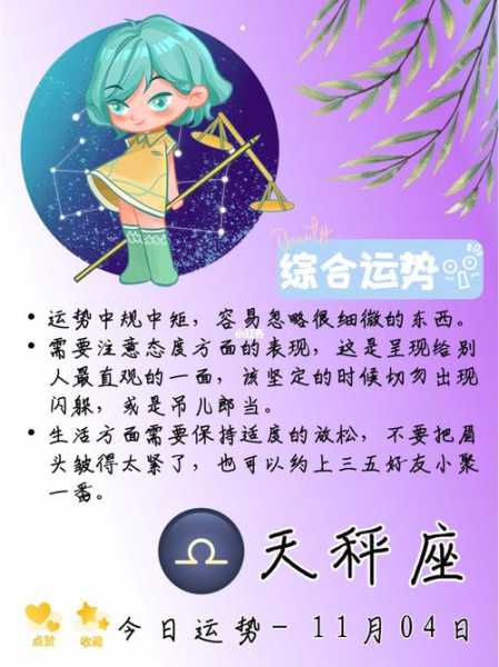 小乖麻2020年11月天秤座星座运势