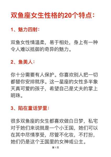 双鱼座最大的优点和缺点分别是什么