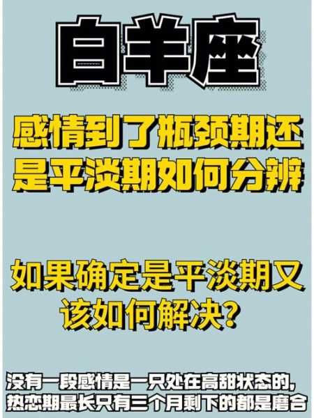 白羊座能否熬过恋爱瓶颈期