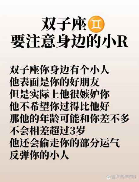 双子座远离什么小人