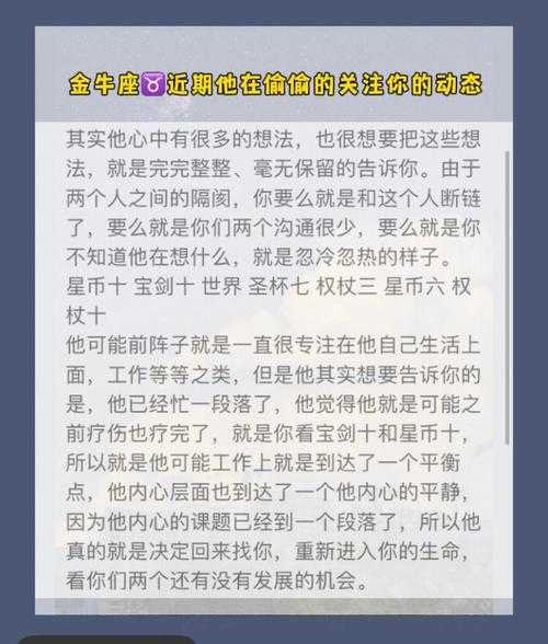 金牛会偷偷关注喜欢过的人吗