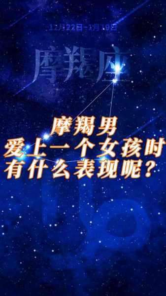 让摩羯座深深爱上的星座