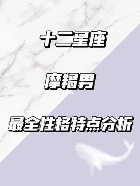 摩羯男分手后的心理分析表现