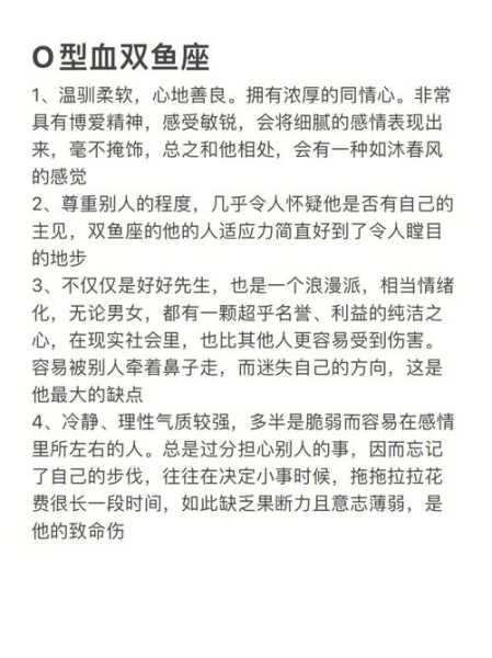 双鱼座o型血的人是什么性格