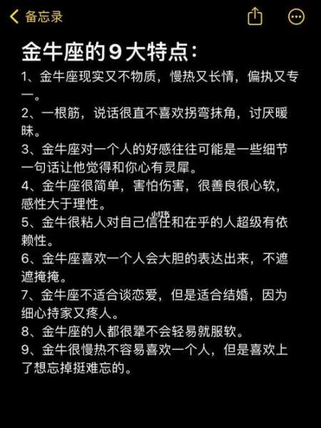 金牛座的脾气好不好惹