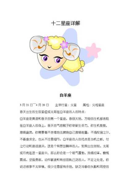 白羊座有什么特点和缺点