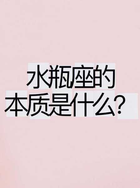 水瓶座最擅长的是什么?