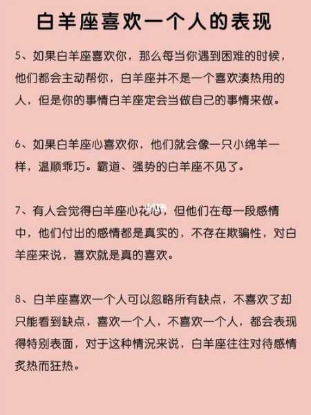 白羊座对一个人动心的表现