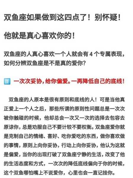 如何判断双鱼座男是否爱你