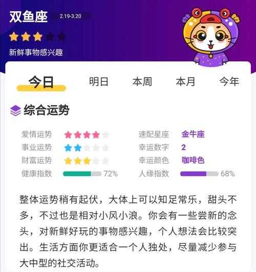 双鱼座2020年运势预报查询