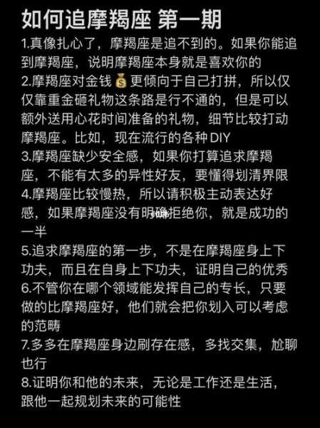 追求摩羯座男生技巧是什么