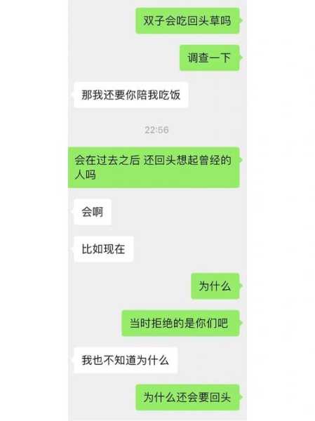 双子会不会吃回头草